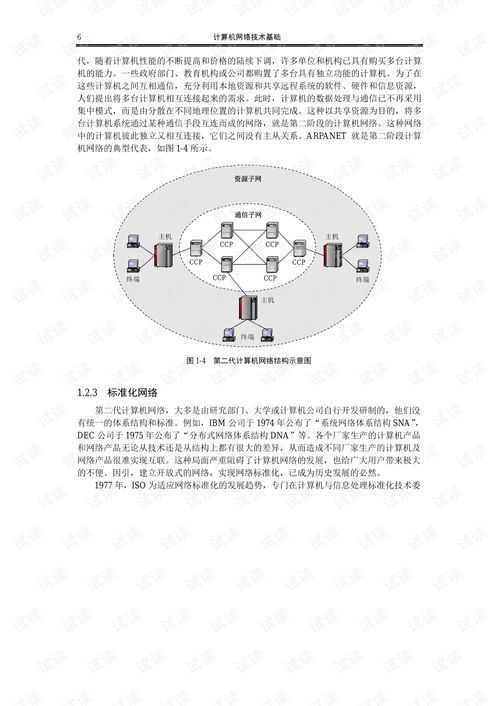 計算機網(wǎng)絡(luò)技術(shù) 連接世界的基石